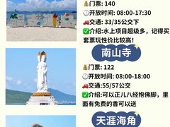 -亚龙湾热带天堂森林公园