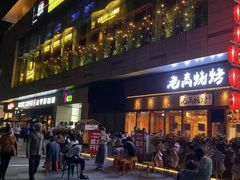 -老高烧烤(龙华星河iCO店)