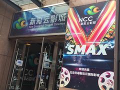 -天幕新彩云国际影城(激光巨幕店)