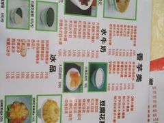 菜单-冰神糖水铺(国贸中心店)