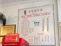 -老家猪肝面(石油路店)