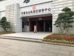 -丰都鬼城名山景区