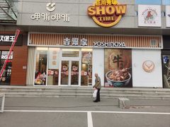 -吉野家(秀谷店)