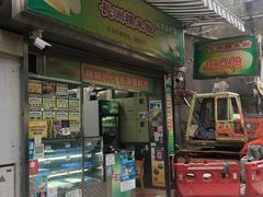 门面-澳门长洲糯米糍(柯打苏沙街店)