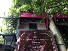 -Santoor 萨都里印度餐厅(北锣鼓巷店)