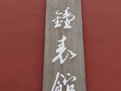 -故宫钟表馆