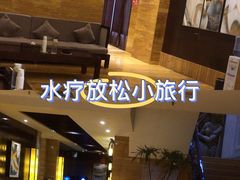 -益健·足疗汗蒸SPA(芙蓉广场店)