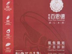 -客临百思德·东北特色馆(龙湖时代天街店)