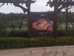 -云漫湖生态度假公园