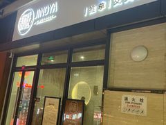 -静雅推拿(鹭洲里店)