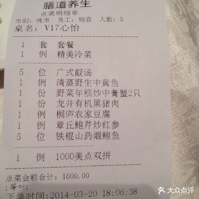 1000/5人的明細菜單