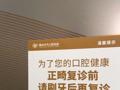 -佛山中大口腔医院·市二级口腔专科医院