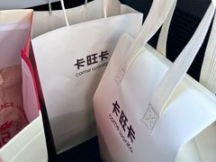 -卡旺卡(步行街一店)
