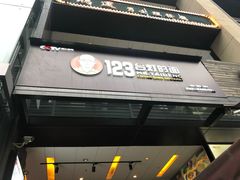 门面-车沾巷·重庆老味豌杂面