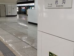 -火器营(地铁站)