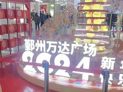 -宁波鄞州万达广场