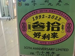 -好利来(熙地港店)