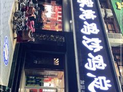 门面-郭屯王家炖鸡炒鸡(振兴西路店)