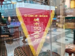 -徐小姐地锅鸡(云龙万达店)
