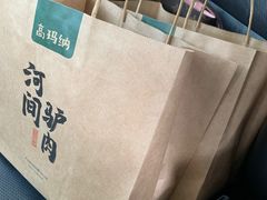 -高玛纳驴肉火烧(河间总店)