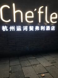 -杭州运河黄龙璀丽酒店-宴会厅