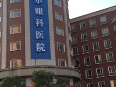 -天津大学爱尔眼科医院(天津总院)