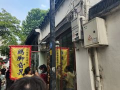 -鸡脚旮旯平江路店