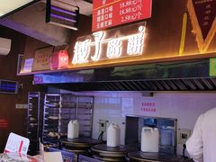 -矮子馅饼(大成路店)