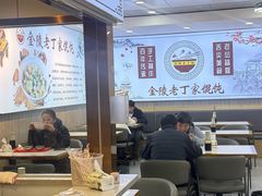 -金陵老丁家馄饨(文昌巷店)