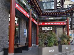 -陕拾叁-西安糕点(北院门创始店)