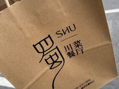 -蜀SHU·川菜