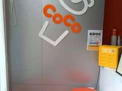 -CoCo都可(建外SOHO店)