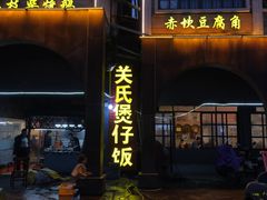 -关氏饮食店