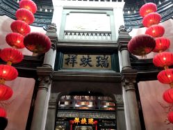 -瑞蚨祥(大栅栏店)