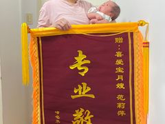 -喜爱宝月嫂(滨江浙二店)