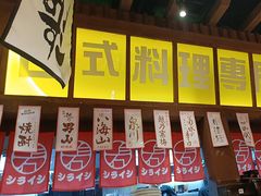 -白石的深夜食堂(济南万象城店)