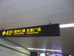 -金科路(地铁站)