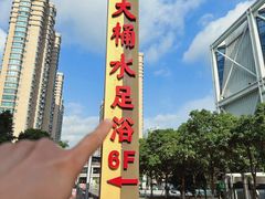 -大桶水·全国旗舰店(体育路店)