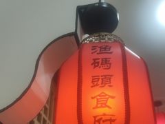 -渔码头食府·20年蓬莱老字号(登州路店)