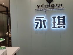 -永琪美容美发