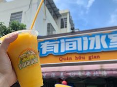 -有间冰室(侨港风情街店)