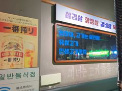 -唯成•韩国炭火烤肉 유성고기