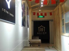 -厝内小眷村(吴江万宝店)