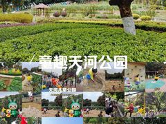 -天河儿童公园