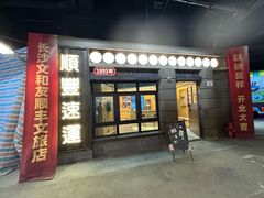 -长沙文和友(海信广场店)