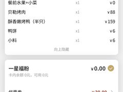 -四季民福烤鸭店(故宫店)