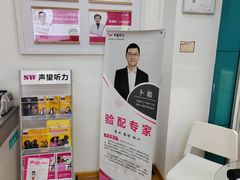 -声望听力助听器(东方路店)