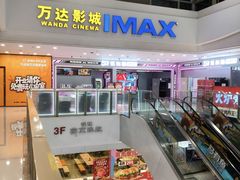 -万达影城(大明宫万达广场IMAX店)