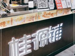 -桂桂茶(万嘉广场店)