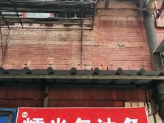 门面-殷姐糯米包油条